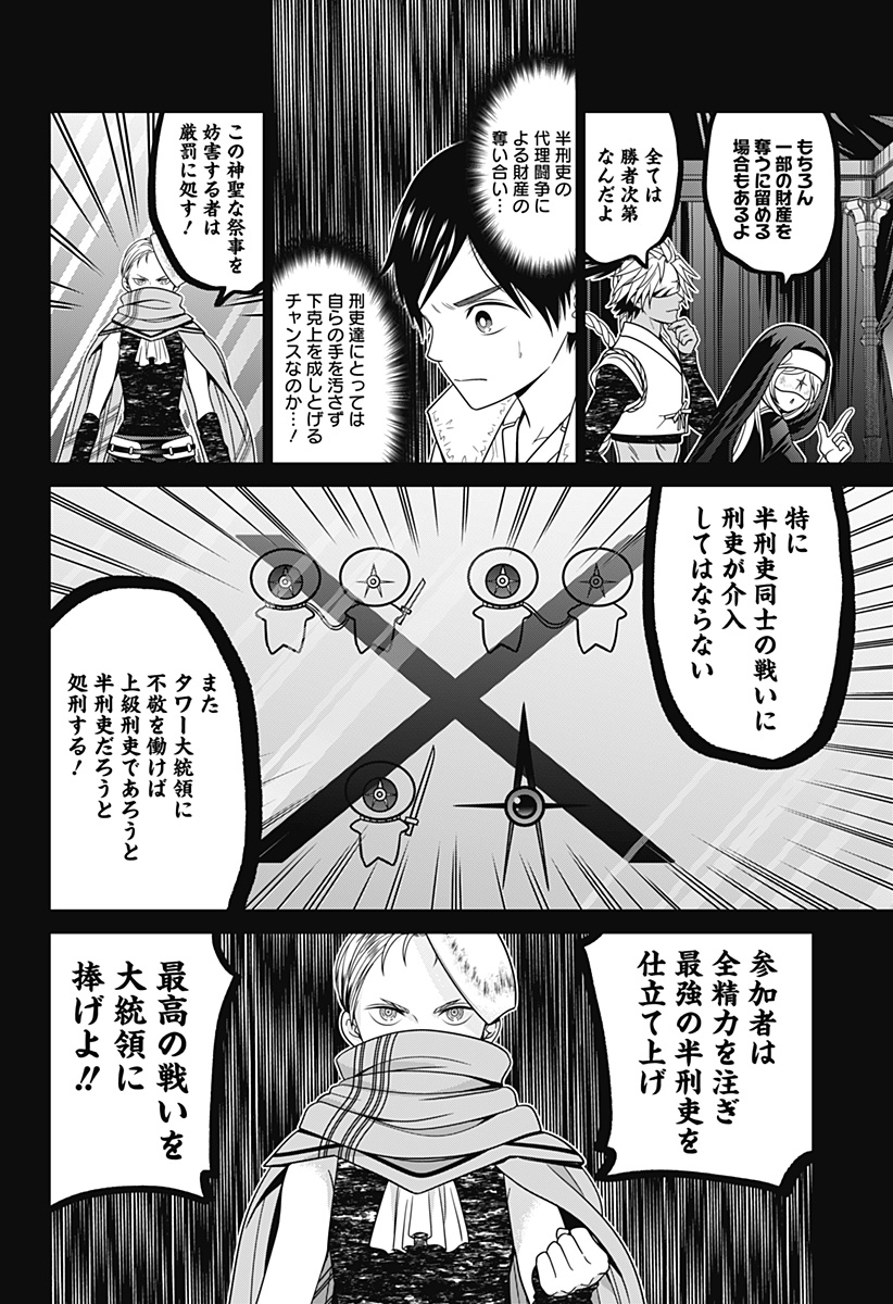 深東京 Chap 59 - Next Chap 60