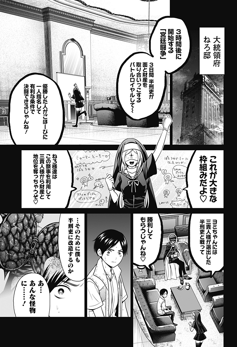 深東京 Chap 60 - Next Chap 61