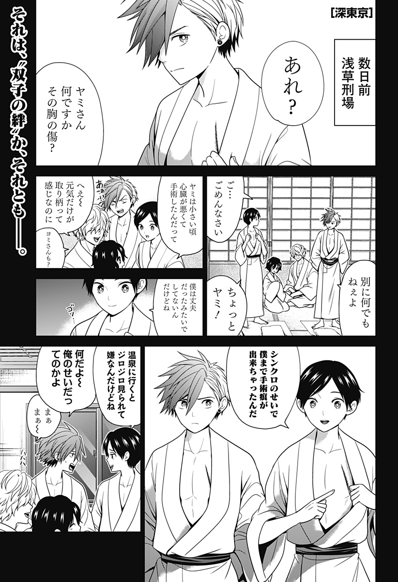 深東京 Chap 60 - Next Chap 61