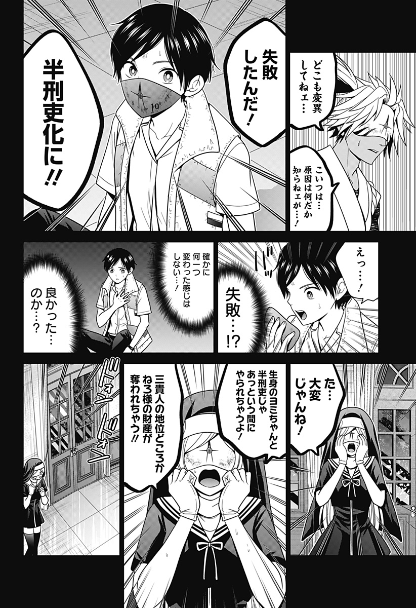 深東京 Chap 60 - Next Chap 61