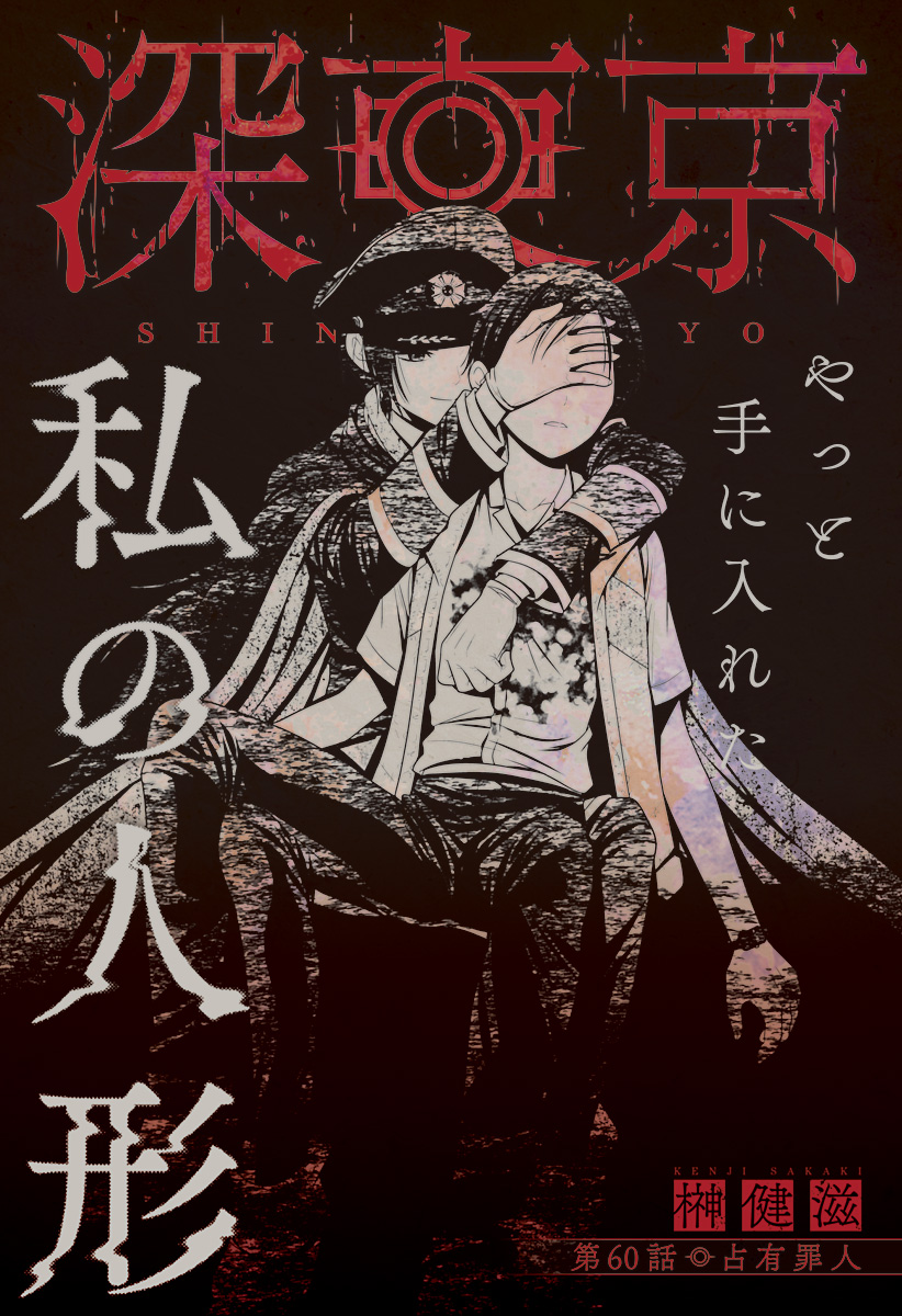 深東京 Chap 60 - Next Chap 61