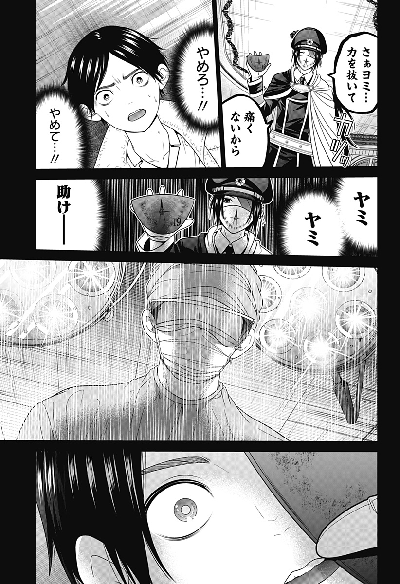 深東京 Chap 60 - Next Chap 61