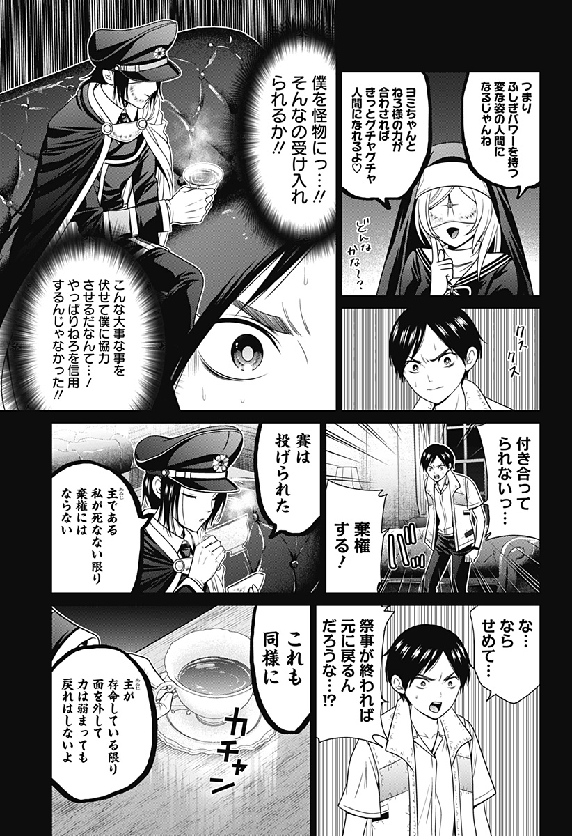 深東京 Chap 60 - Next Chap 61