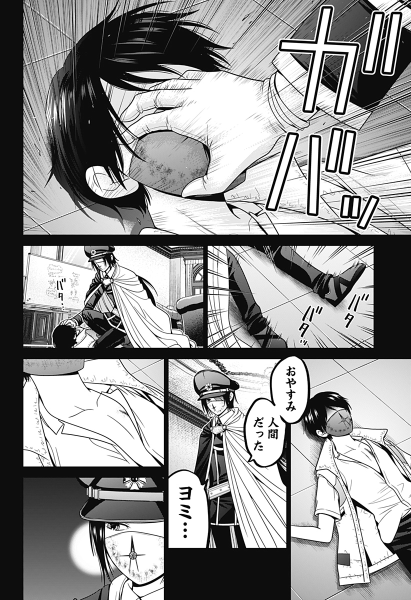 深東京 Chap 60 - Next Chap 61