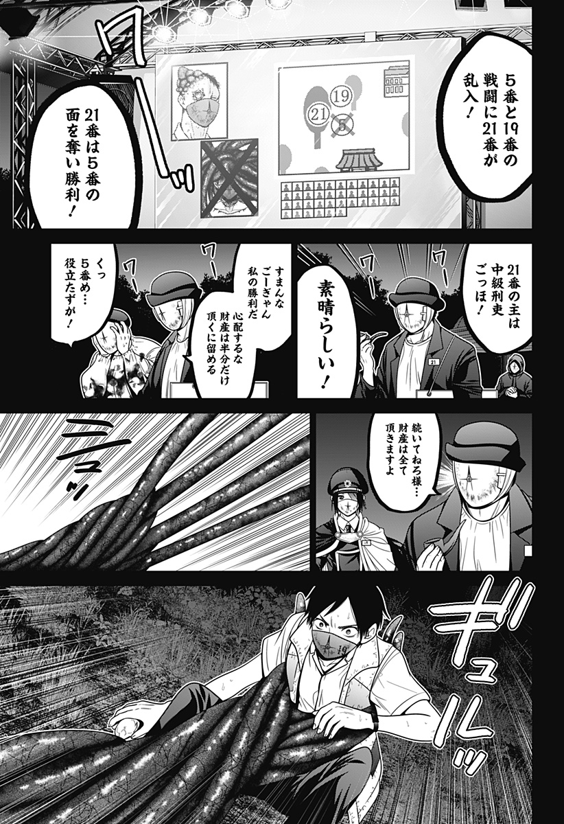 深東京 Chap 61 - Next Chap 62