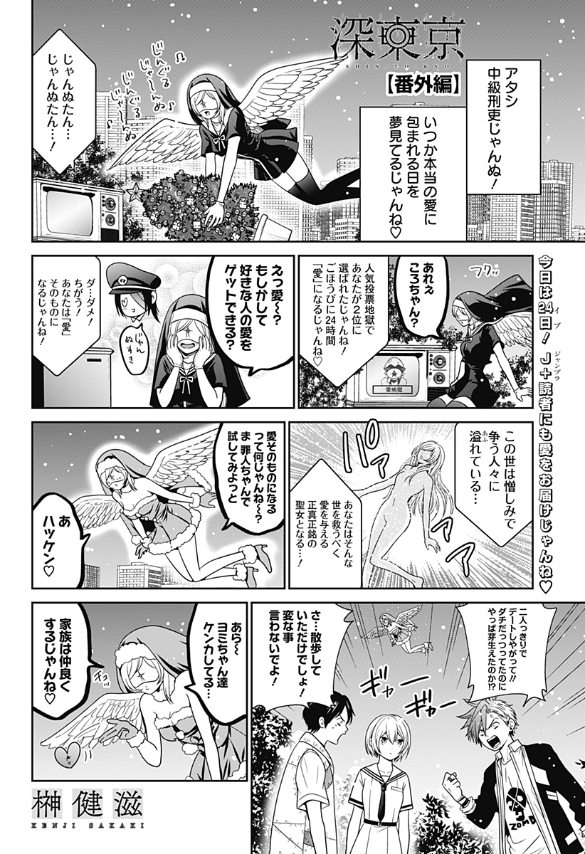 深東京 Chap 62.6 - Next Chap 63.6