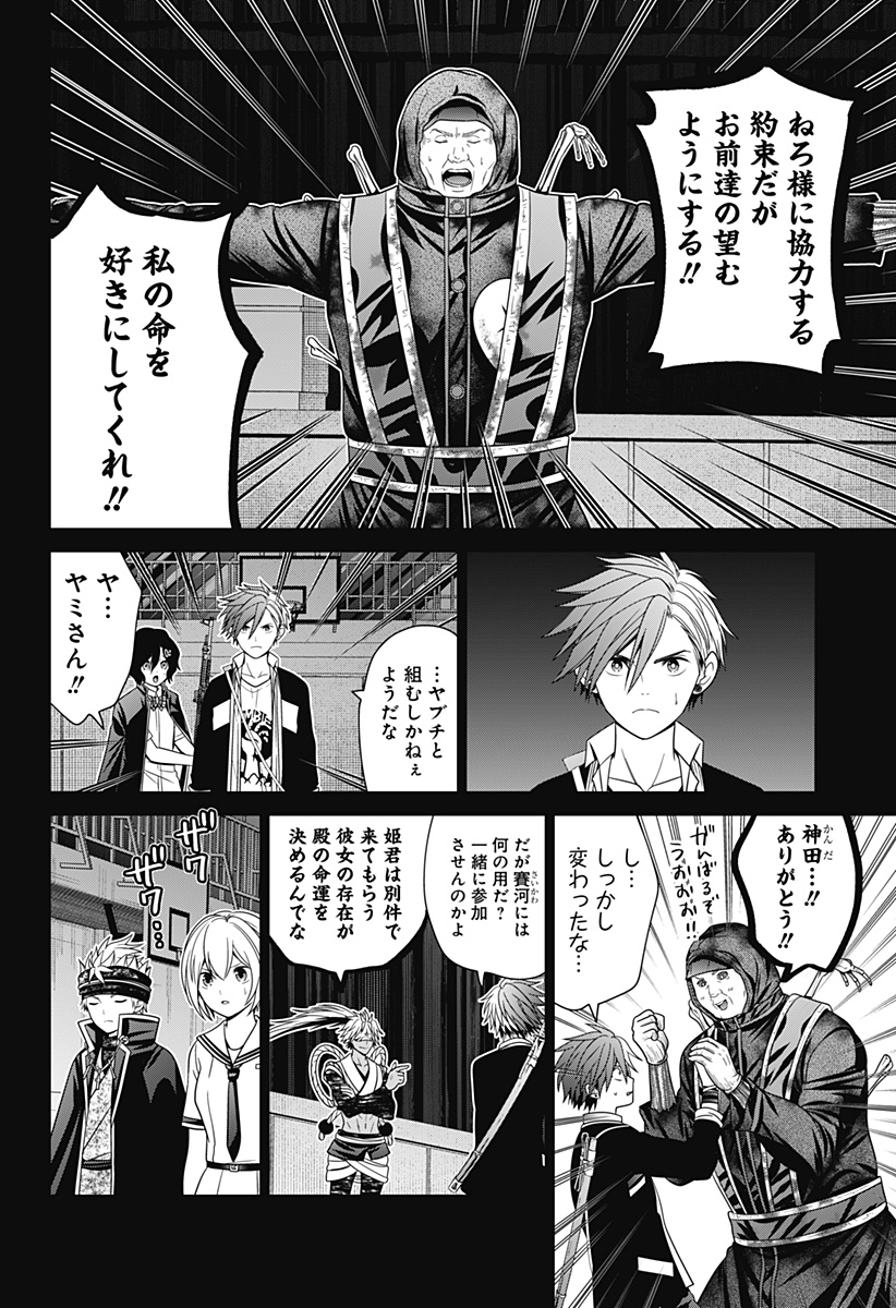 深東京 Chap 62 - Next Chap 63