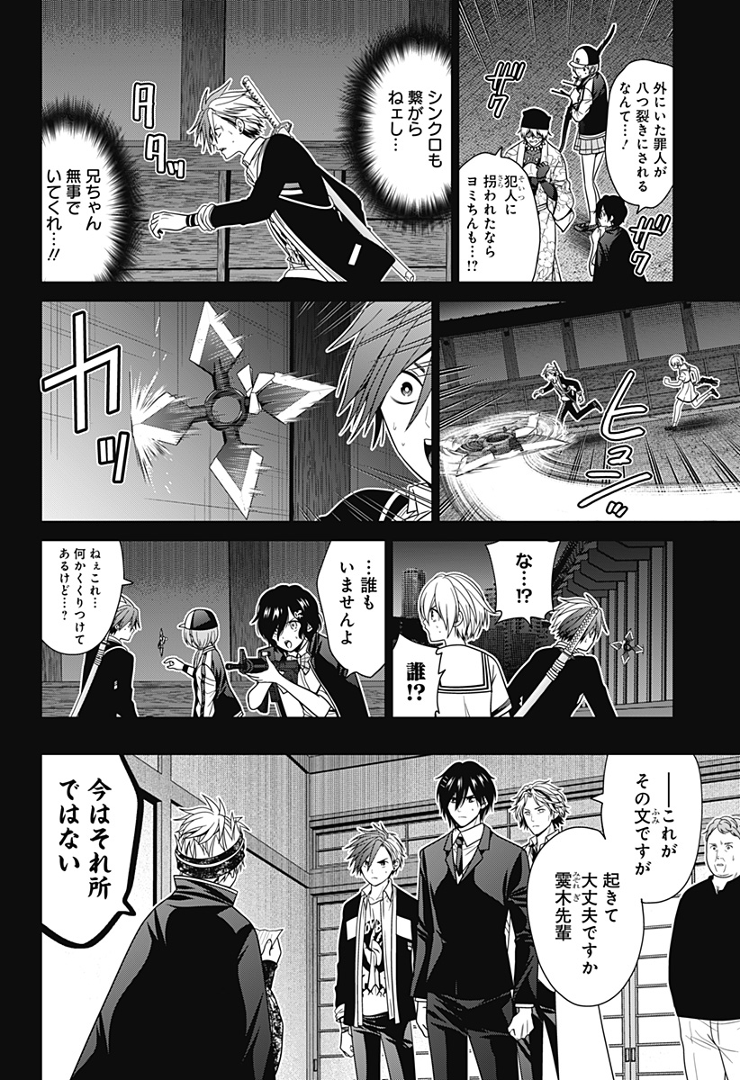 深東京 Chap 62 - Next Chap 63