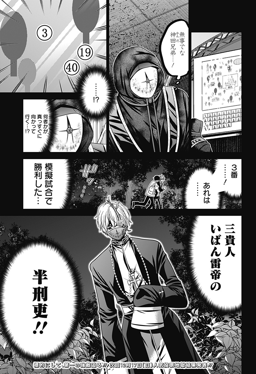 深東京 Chap 62 - Next Chap 63
