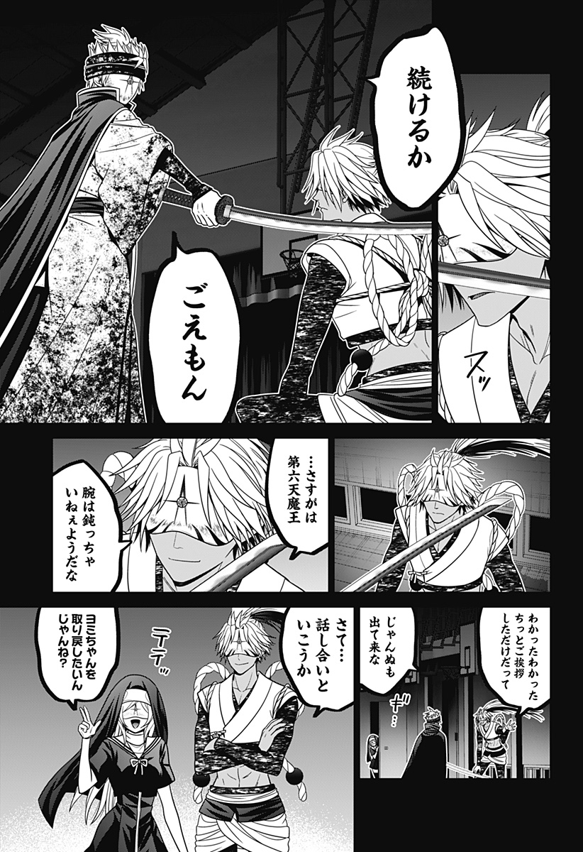 深東京 Chap 62 - Next Chap 63