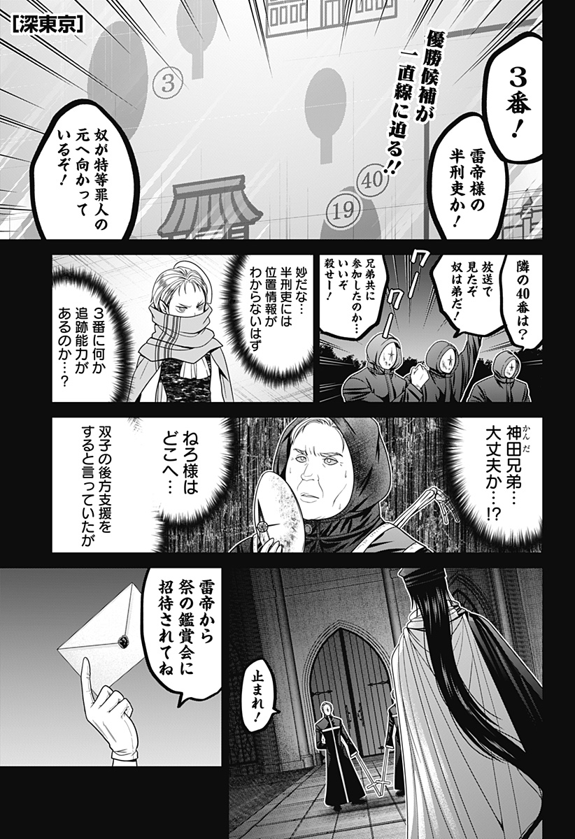 深東京 Chap 63 - Next Chap 64