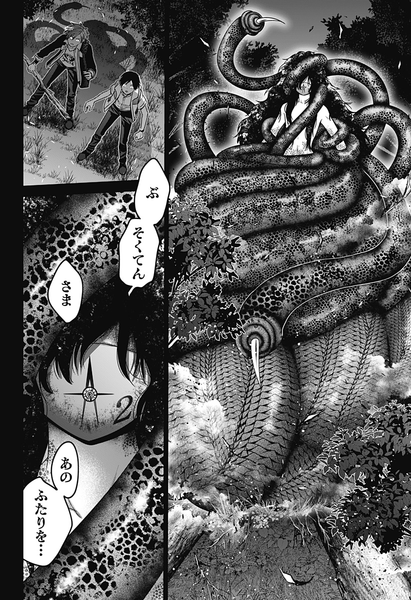 深東京 Chap 63 - Next Chap 64