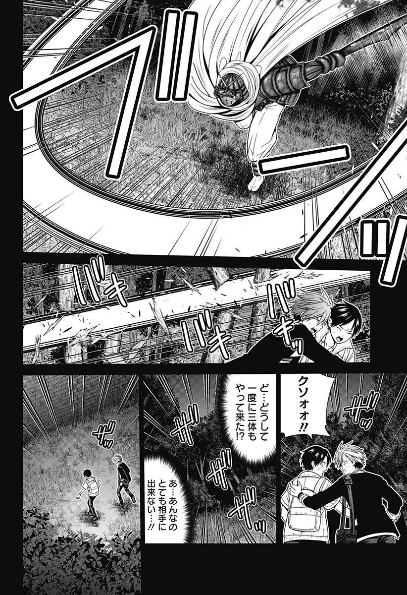 深東京 Chap 63 - Next Chap 64