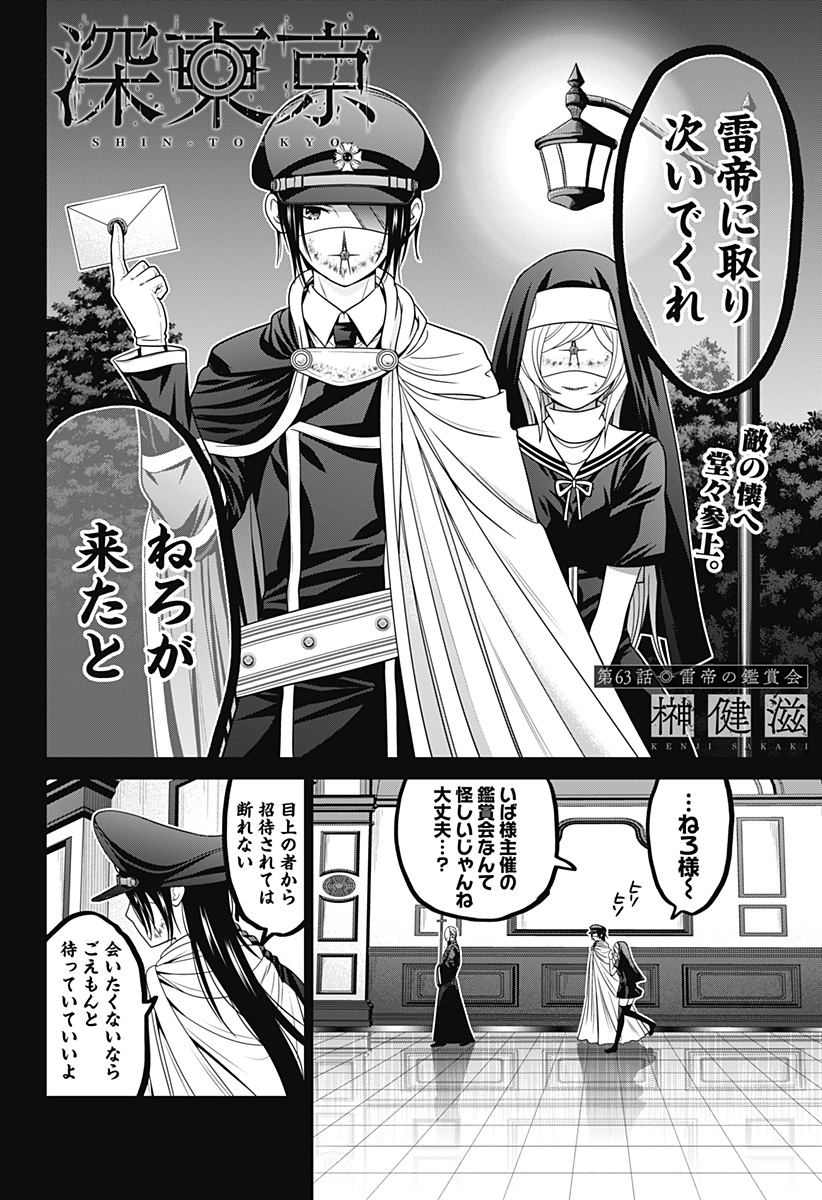 深東京 Chap 63 - Next Chap 64