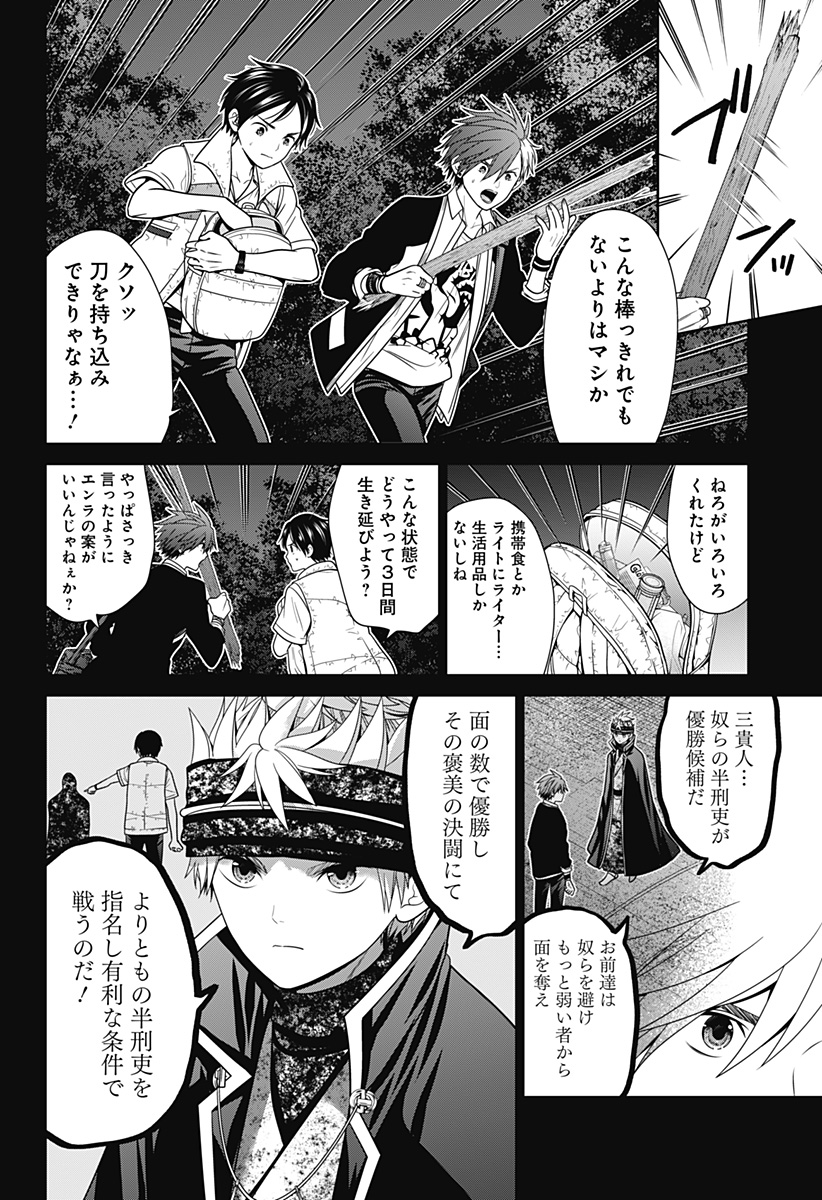 深東京 Chap 63 - Next Chap 64