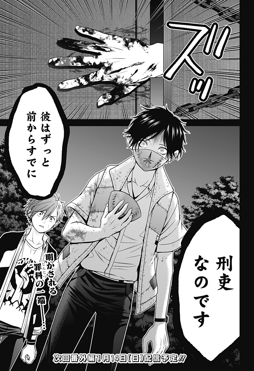 深東京 Chap 64 - Next Chap 65