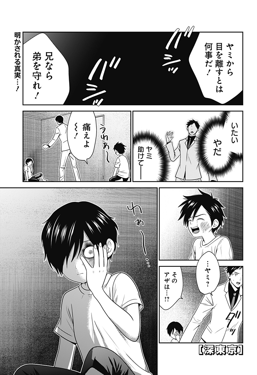 深東京 Chap 65 - Next Chap 66