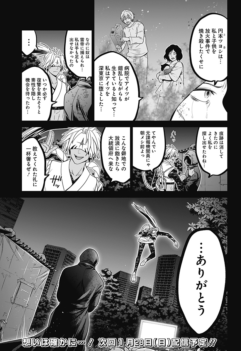 深東京 Chap 65 - Next Chap 66