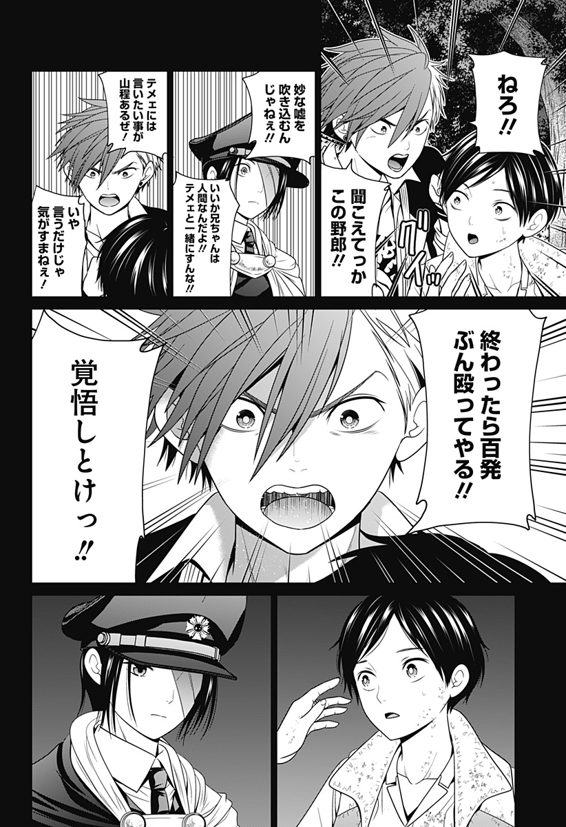 深東京 Chap 65 - Next Chap 66