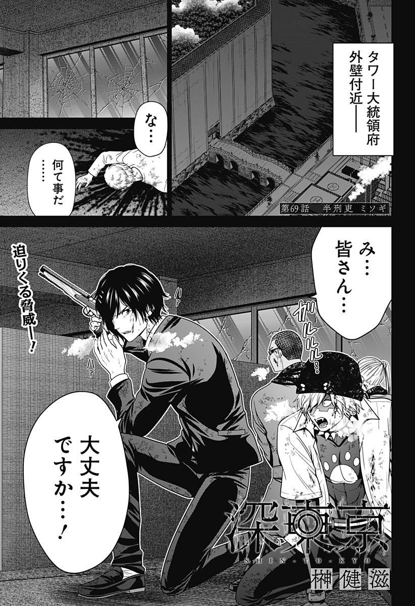 深東京 Chap 69 - Next Chap 70