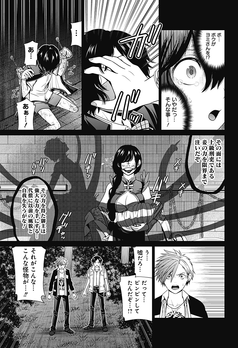 深東京 Chap 69 - Next Chap 70