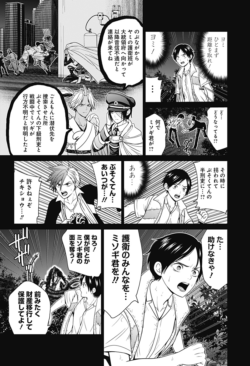 深東京 Chap 69 - Next Chap 70