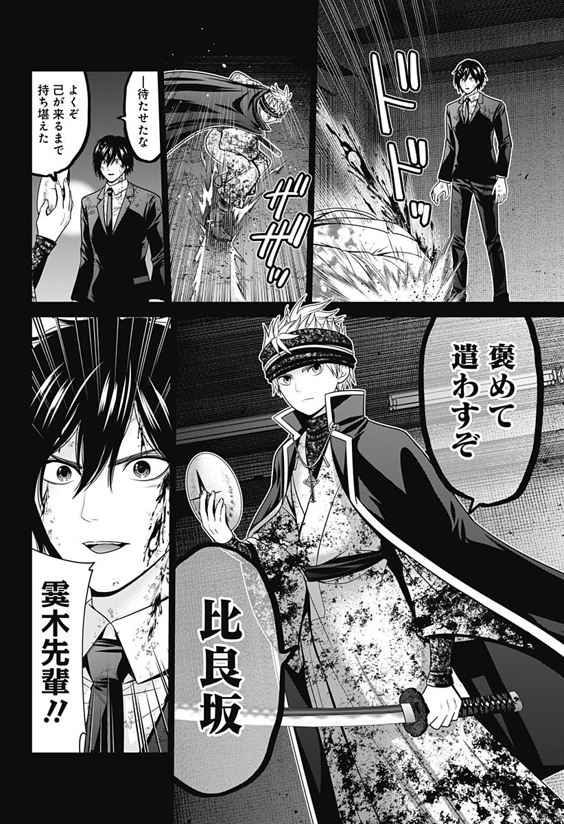 深東京 Chap 69 - Next Chap 70