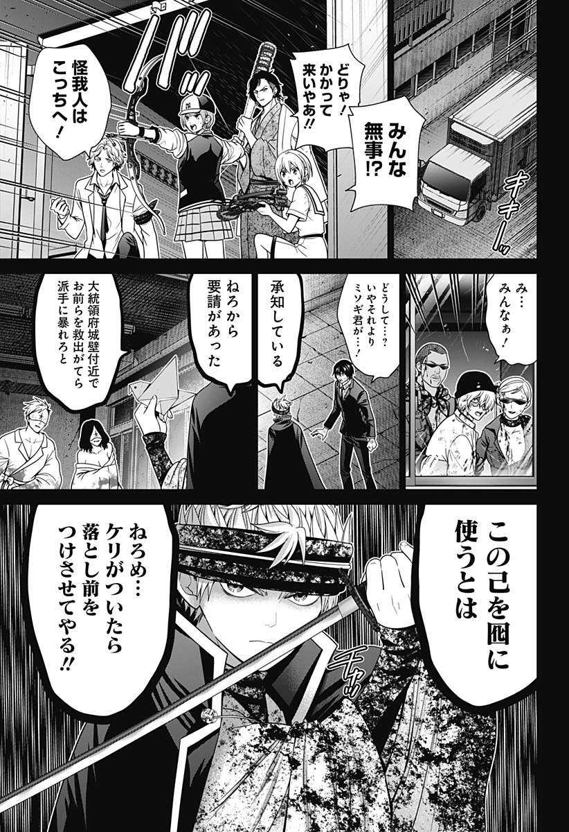 深東京 Chap 69 - Next Chap 70