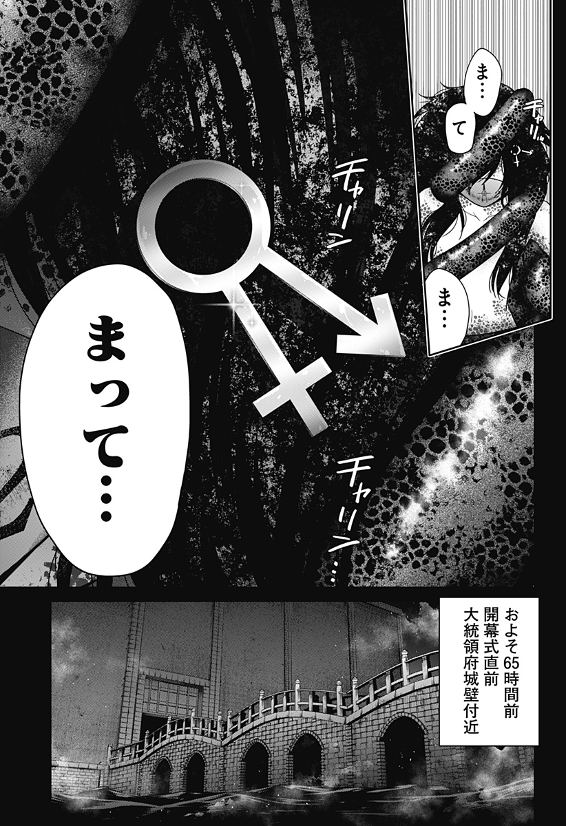 深東京 Chap 69 - Next Chap 70