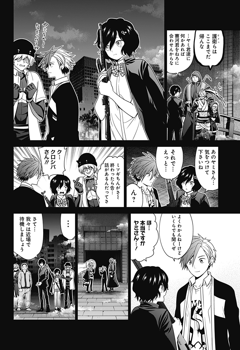 深東京 Chap 69 - Next Chap 70