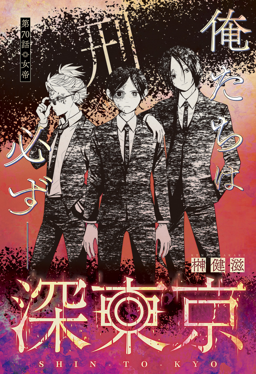 深東京 Chap 70 - Next Chap 71