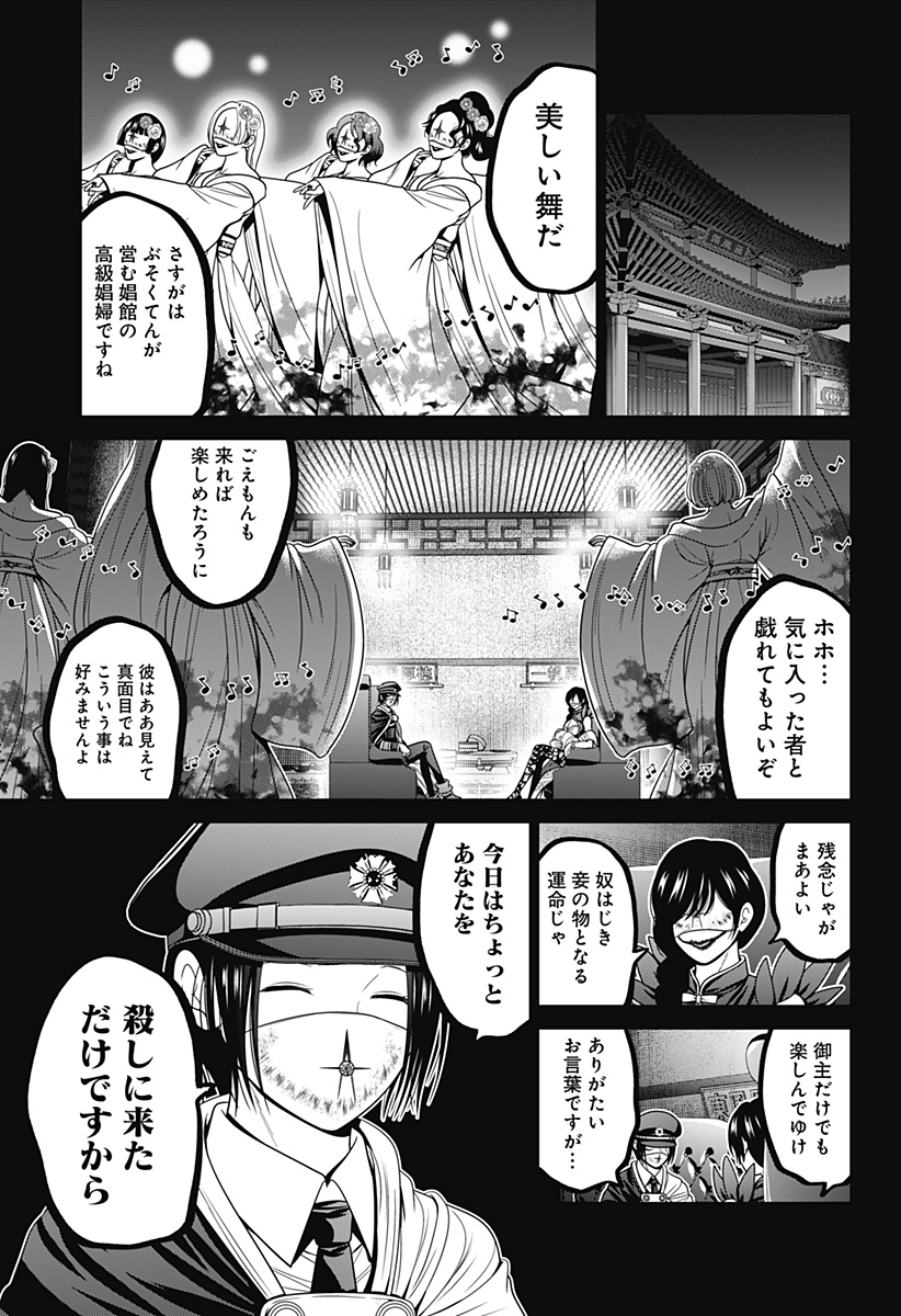 深東京 Chap 70 - Next Chap 71
