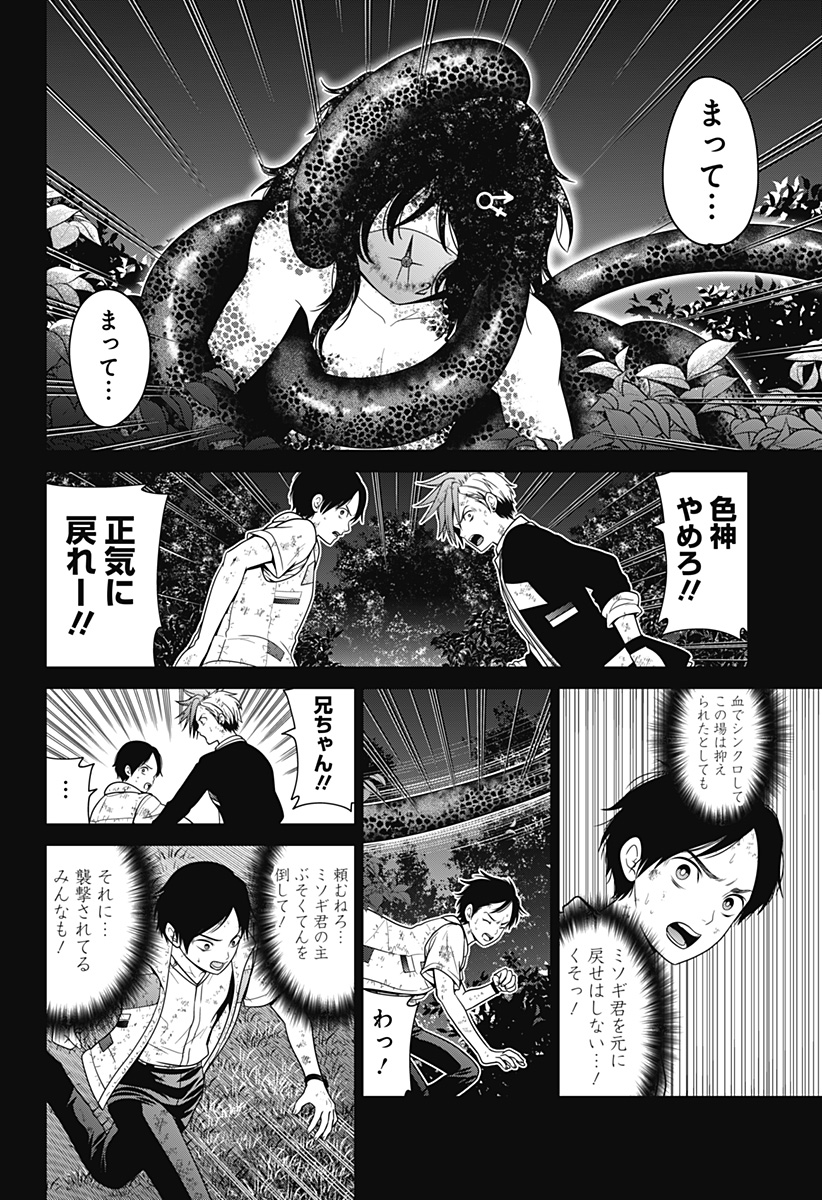 深東京 Chap 70 - Next Chap 71