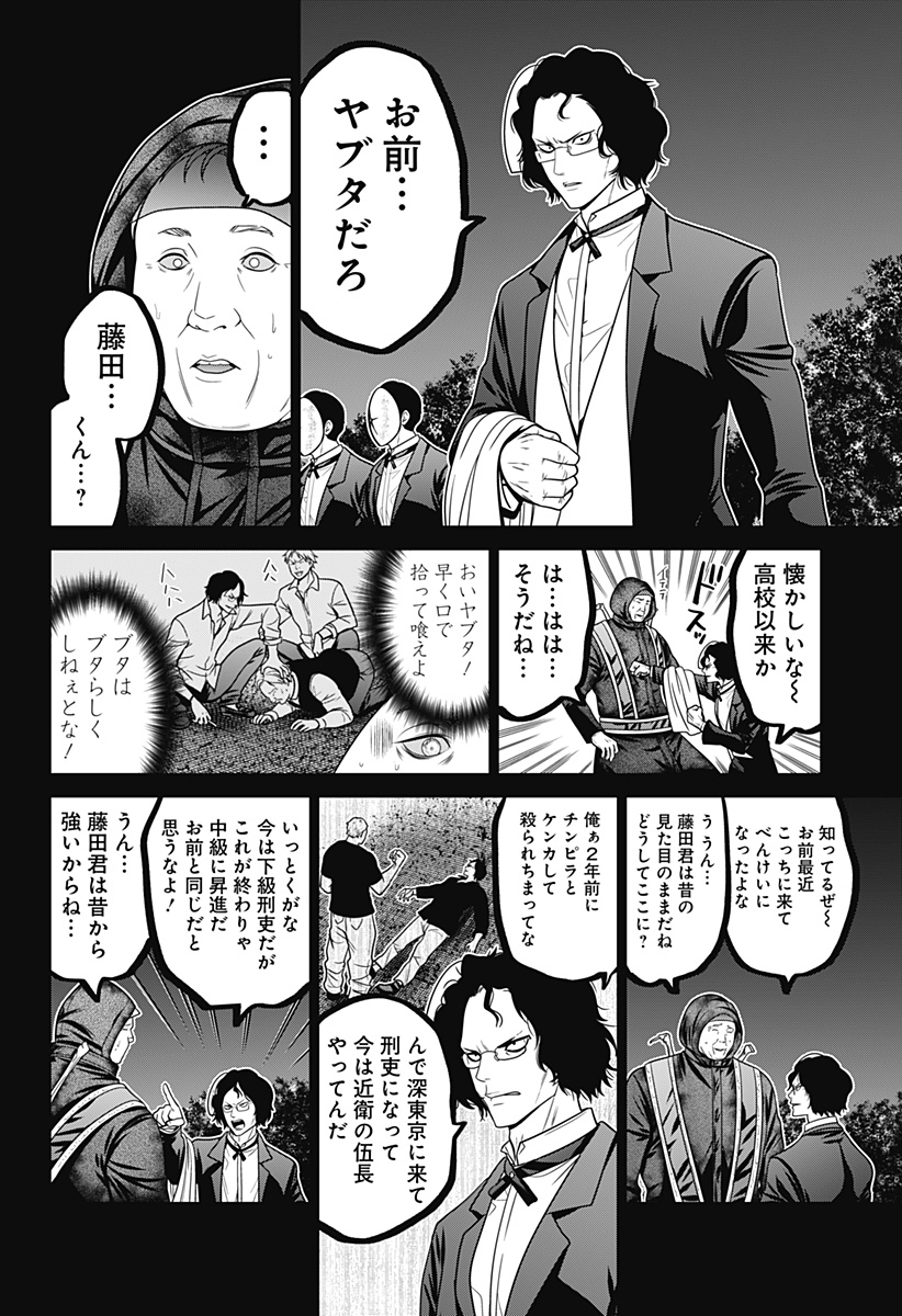 深東京 Chap 70 - Next Chap 71