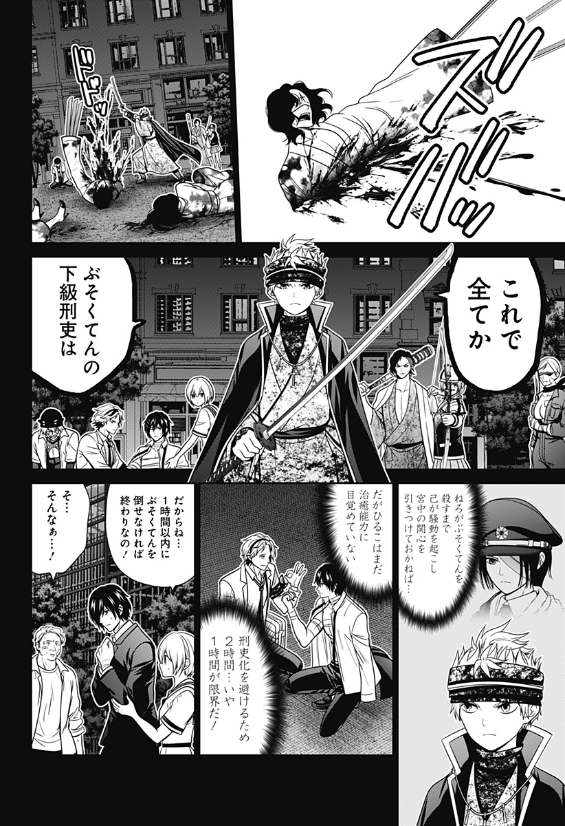 深東京 Chap 70 - Next Chap 71
