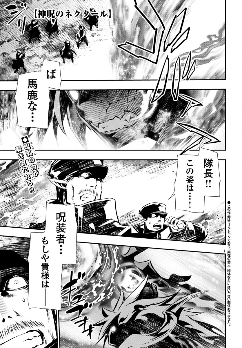 神呪のネクタール Chap 90 - Next Chap 91