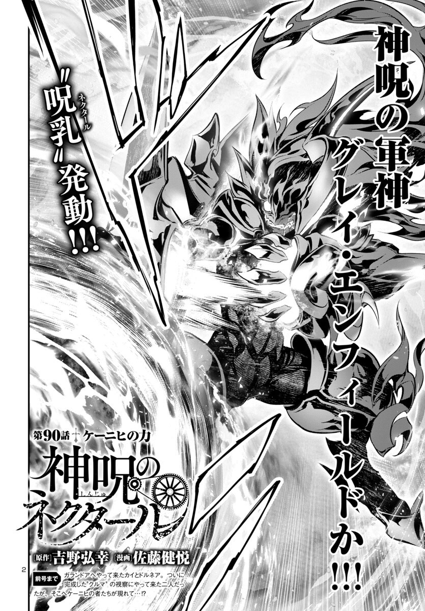 神呪のネクタール Chap 90 - Next Chap 91