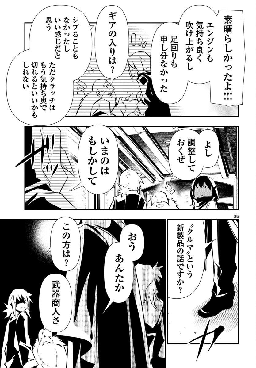 神呪のネクタール Chap 90 - Next Chap 91