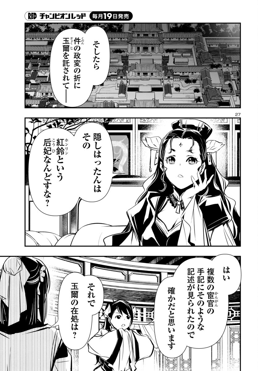 神呪のネクタール Chap 90 - Next Chap 91
