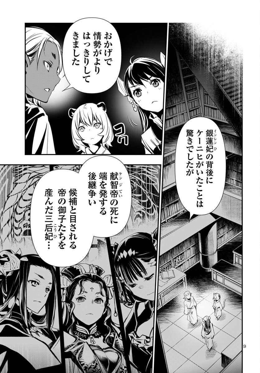 神呪のネクタール Chap 97 - Next Chap 98