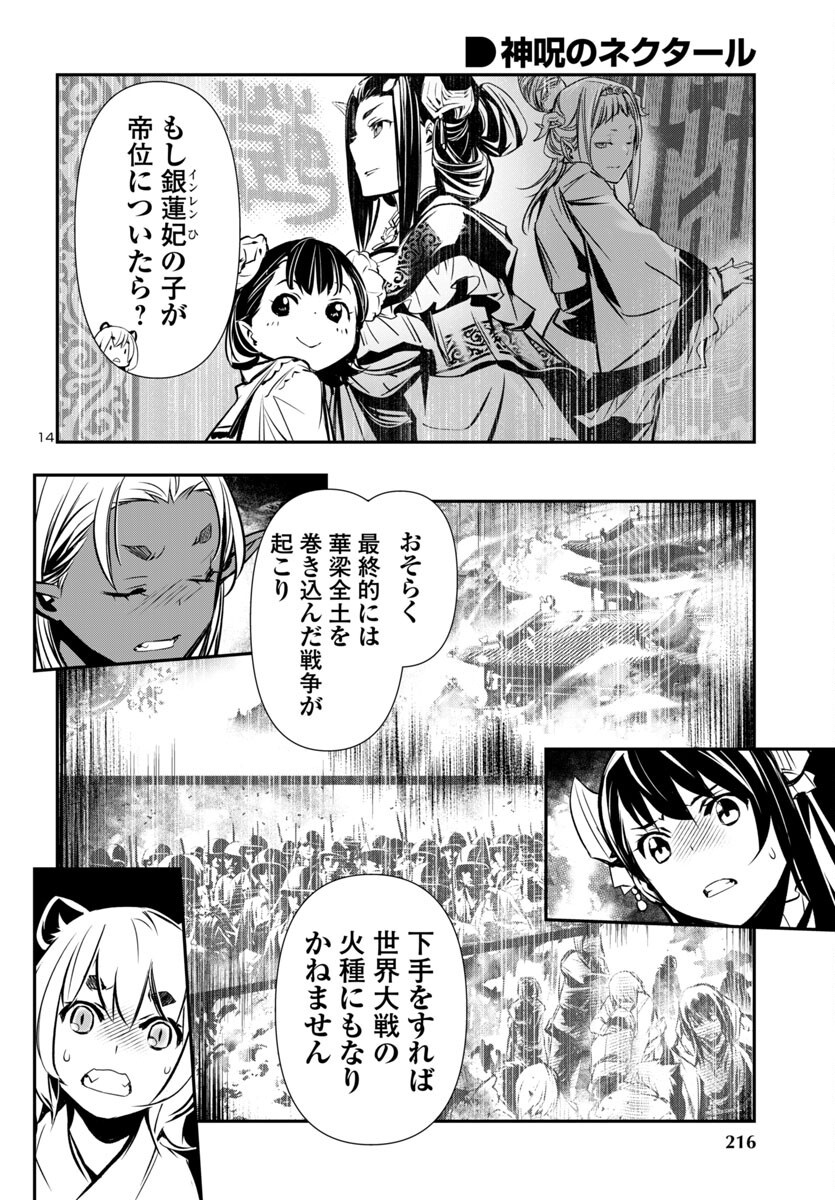 神呪のネクタール Chap 97 - Next Chap 98