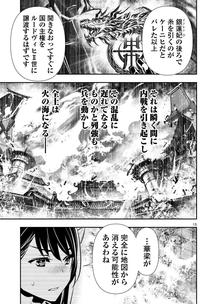 神呪のネクタール Chap 97 - Next Chap 98