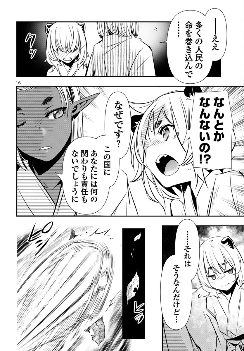 神呪のネクタール Chap 97 - Next Chap 98