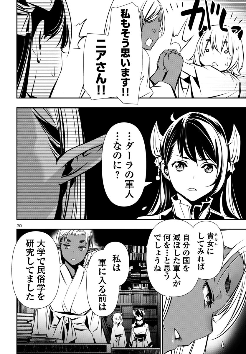 神呪のネクタール Chap 97 - Next Chap 98