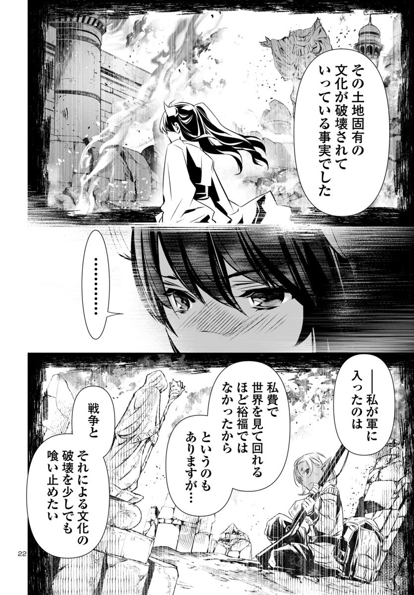 神呪のネクタール Chap 97 - Next Chap 98