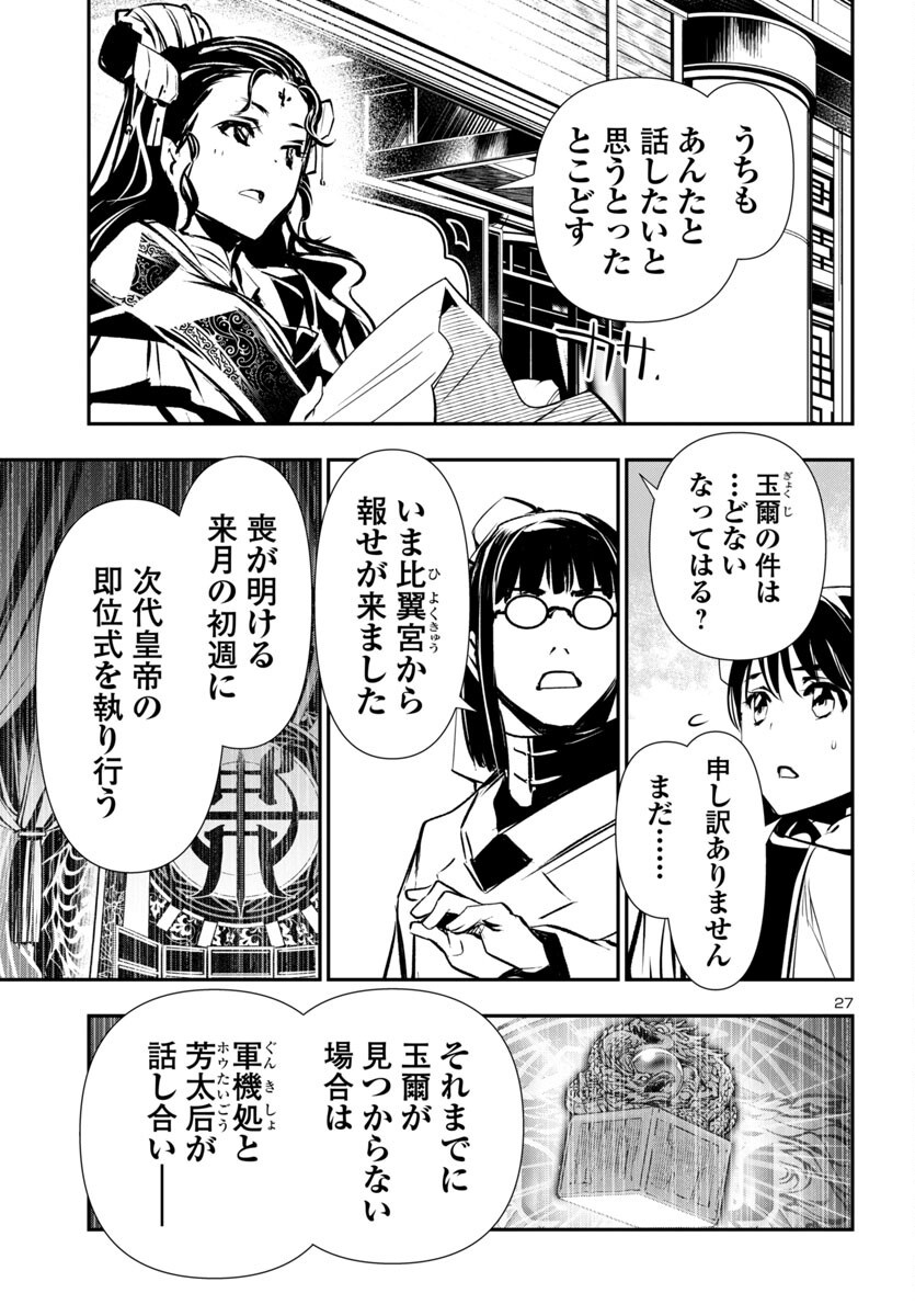 神呪のネクタール Chap 97 - Next Chap 98