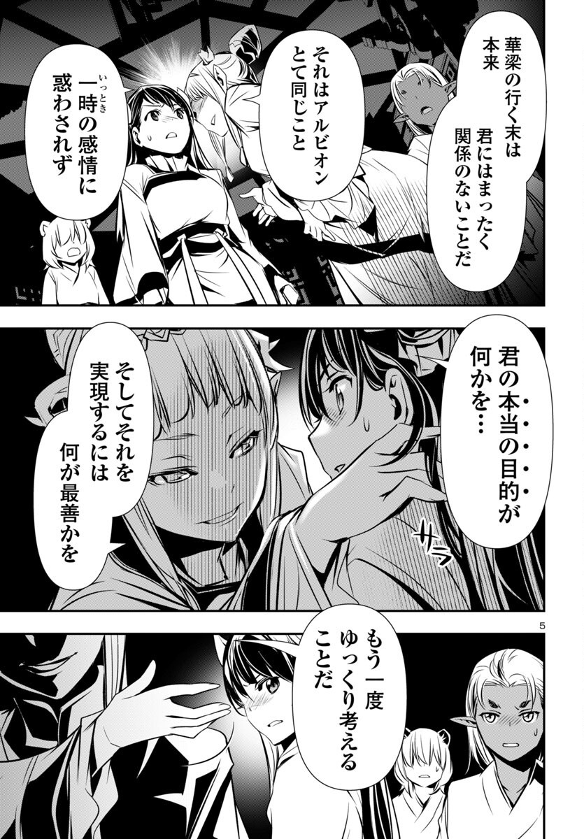 神呪のネクタール Chap 97 - Next Chap 98