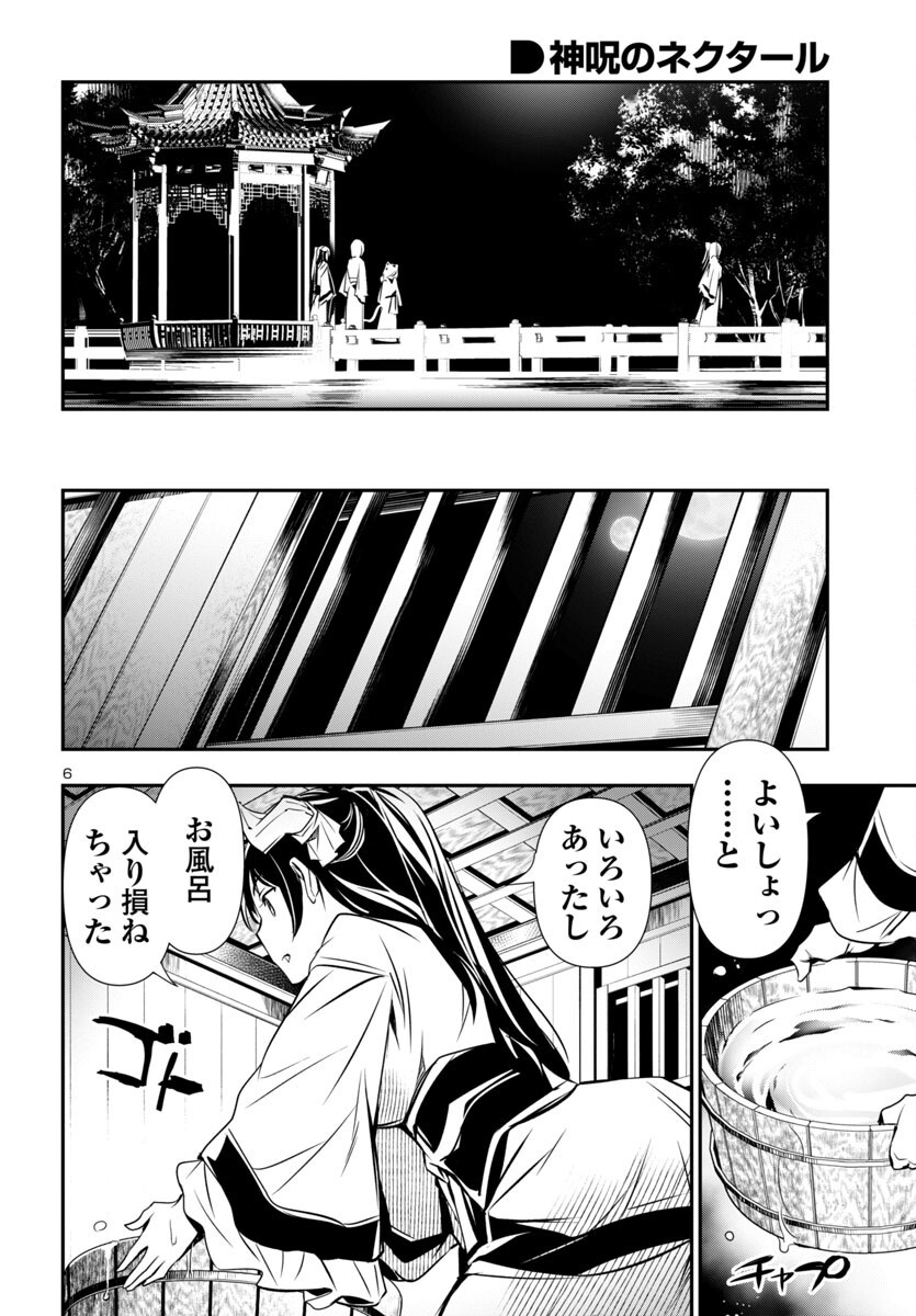 神呪のネクタール Chap 97 - Next Chap 98