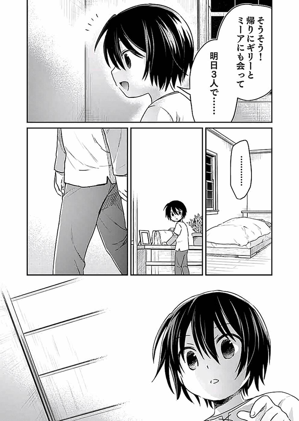 白のネクロマンサー ~死霊王への道~ Chap 5 - Next Chap 6