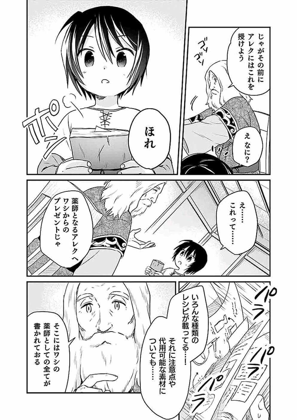 白のネクロマンサー ~死霊王への道~ Chap 2 - Next Chap 3